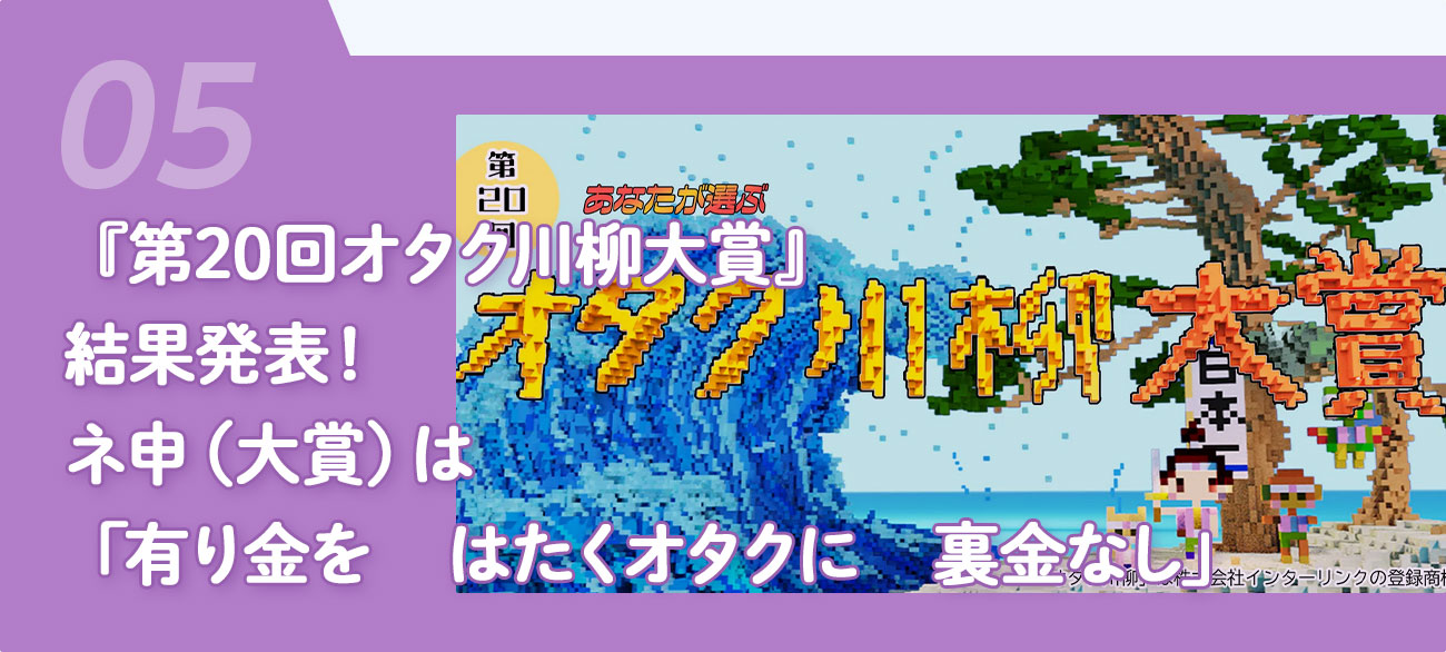 トピックス05